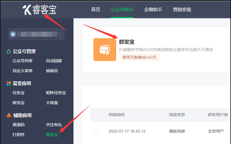 公眾號怎么增加推送次數,微信公眾服務號增加推送次數的方法