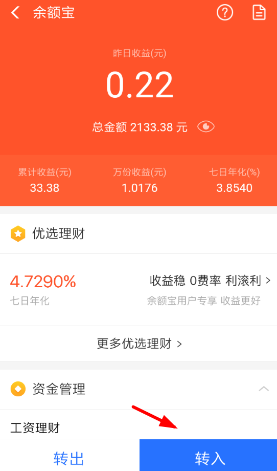 支付寶app升級余額寶服務的具體操作流程介紹