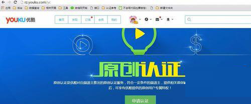 優(yōu)酷怎么中申請原創(chuàng)認(rèn)證_具體操作流程