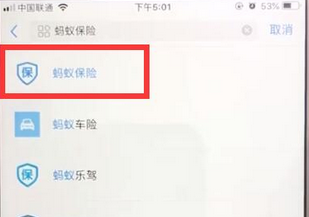 支付寶APP使用螞蟻保險(xiǎn)具體操作步驟