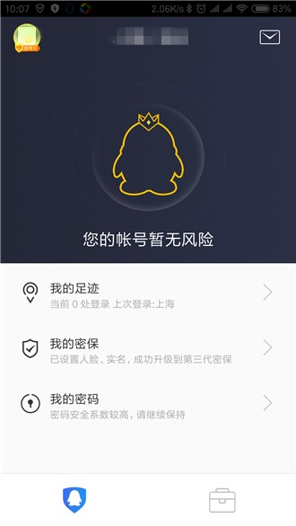 QQ安全中心怎么修改密保手機 具體操作流程