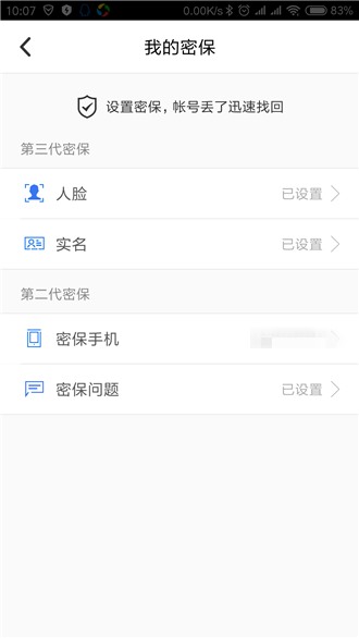 QQ安全中心怎么修改密保手機 具體操作流程
