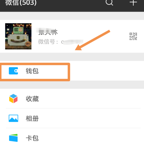 微信APP設置以及解綁親屬卡的具體操作步驟