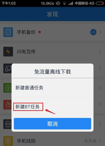 手機(jī)百度云bt種子如何打開文件_具體操作方法介紹
