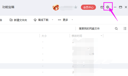 百度網(wǎng)盤(pán)怎么修改二級(jí)密碼?修改密碼操作流程