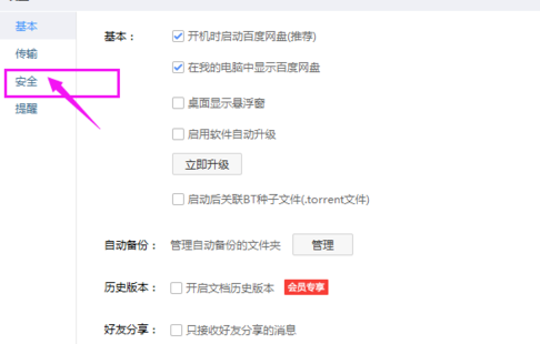 百度網(wǎng)盤(pán)怎么修改二級(jí)密碼?修改密碼操作流程