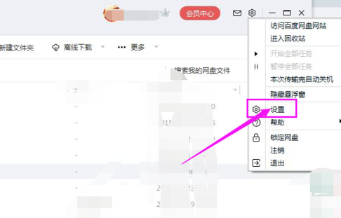 百度網(wǎng)盤(pán)怎么修改二級(jí)密碼?修改密碼操作流程