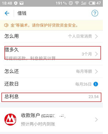 支付寶怎么進(jìn)行貸款_具體操作方法