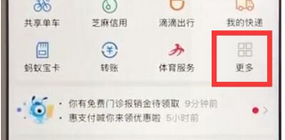 手機(jī)支付寶APP購買高鐵票的具體操作方法