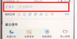 手機(jī)支付寶APP購買高鐵票的具體操作方法