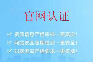 分享我是如何成功申請360官網(wǎng)認證的
