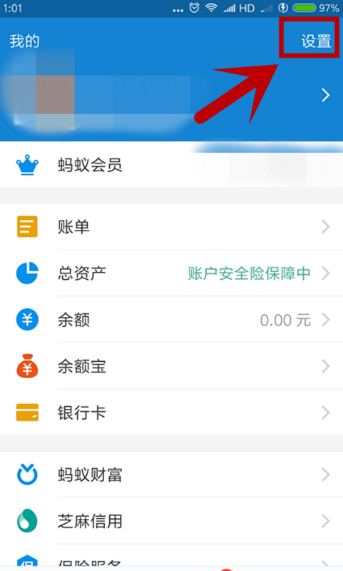 支付寶如何設(shè)置暗號(hào)_具體操作步驟