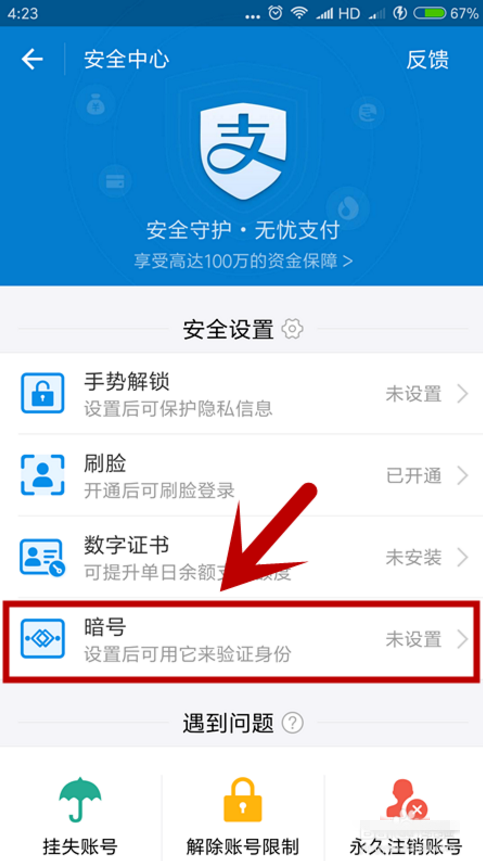 支付寶如何設(shè)置暗號(hào)_具體操作步驟