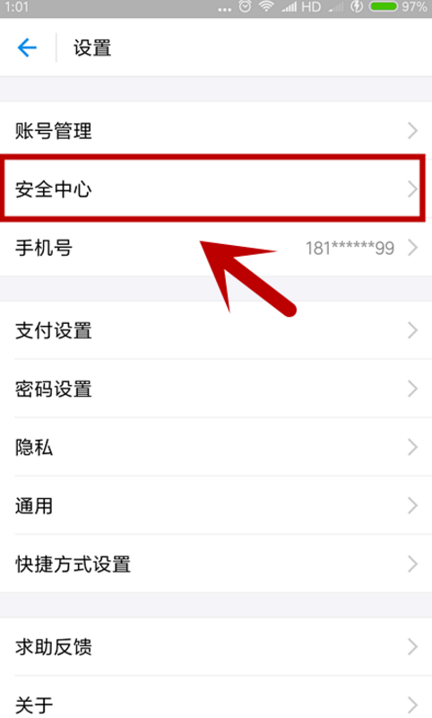支付寶如何設(shè)置暗號(hào)_具體操作步驟