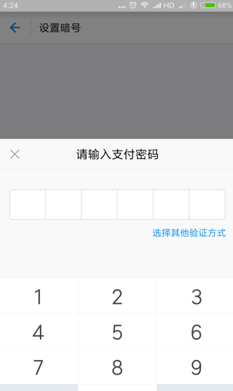 支付寶如何設(shè)置暗號(hào)_具體操作步驟