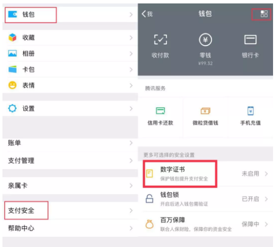 如何保護微信錢包_詳細教程分享