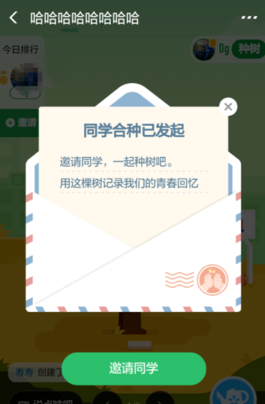支付寶螞蟻森林如何發(fā)起合種?螞蟻森林操作教程
