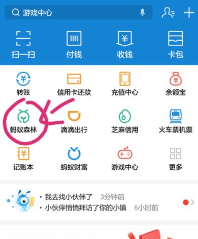 支付寶螞蟻森林如何發(fā)起合種?螞蟻森林操作教程