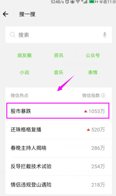 微信APP如何查看熱點(diǎn)？微信熱點(diǎn)操作流程