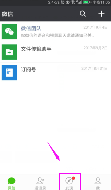 微信APP如何查看熱點(diǎn)？微信熱點(diǎn)操作流程