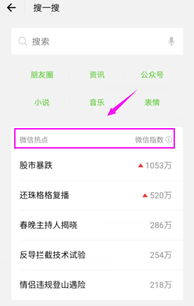 微信APP如何查看熱點(diǎn)？微信熱點(diǎn)操作流程
