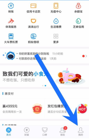 支付寶怎么查看螞蟻會員等級_螞蟻會員具體操作步驟