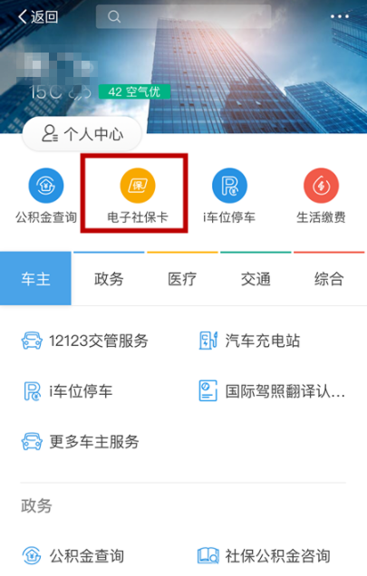 支付寶怎么關聯社保卡_集體操作步驟詳解