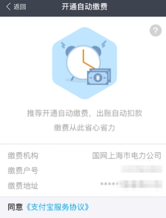 支付寶APP中設置自動交電費的具體操作方法