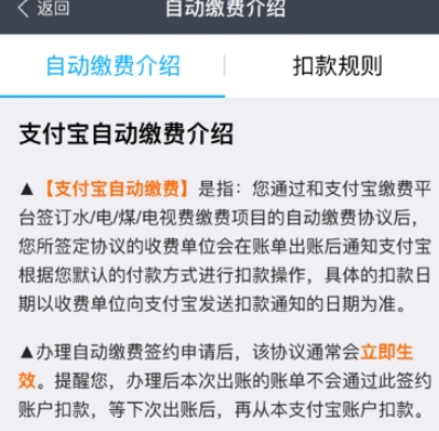 支付寶APP中設置自動交電費的具體操作方法