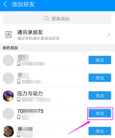 酷狗音樂APP如何關(guān)注好友_酷狗詳細(xì)操作過程