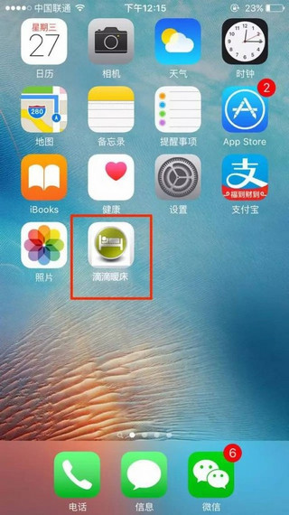 滴滴暖床APP中叫人暖床的具體操作方法