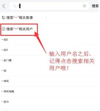 閑魚中怎么查找用戶 具體操作步驟