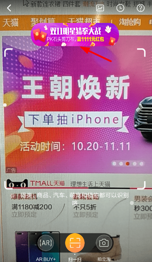 手機(jī)淘寶中玩明星猜拳大戰(zhàn)的具體操作方法