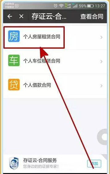 支付寶APP房屋免押金的具體操作步驟介紹