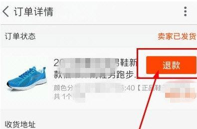手機淘寶APP申請退貨退款的具體操作步驟