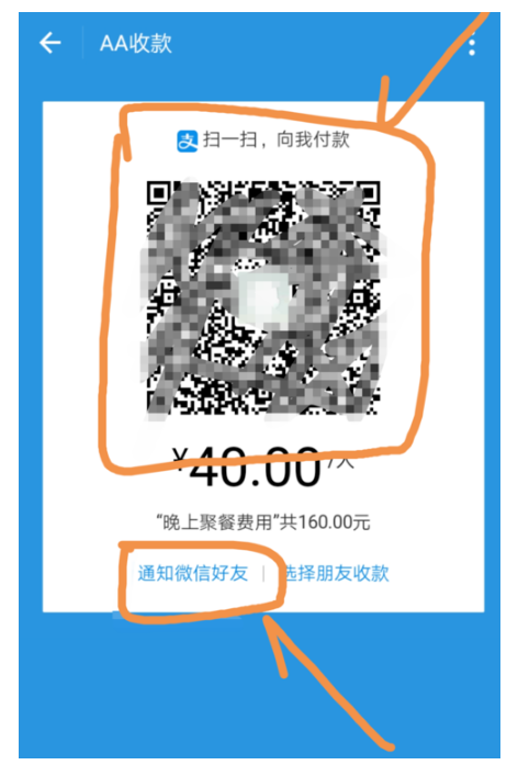 支付寶APP使用AA付款的具體操作方法