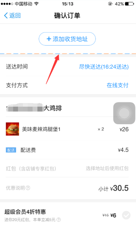 如何通過手機支付寶點餐 具體操作步驟詳解
