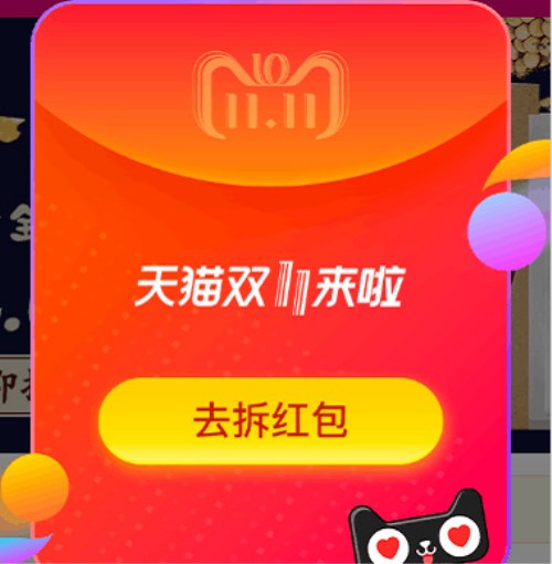 2018天貓雙十一怎么玩？最強天貓雙十一攻略！