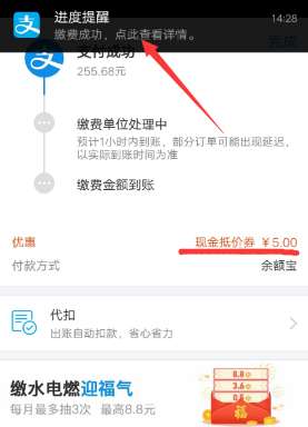 支付寶水電燃優惠券怎么用 水電燃優惠券使用方法