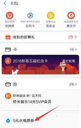 支付寶水電燃優惠券怎么用 水電燃優惠券使用方法