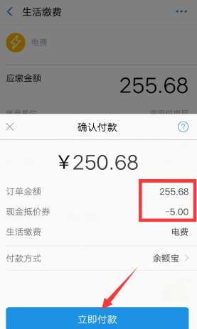 支付寶水電燃優惠券怎么用 水電燃優惠券使用方法