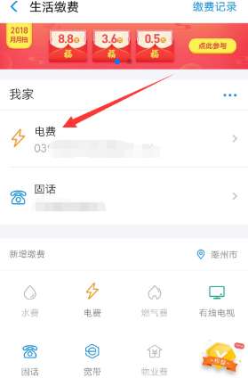支付寶水電燃優惠券怎么用 水電燃優惠券使用方法