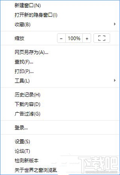 win10系統下怎么清理世界之窗瀏覽器緩存