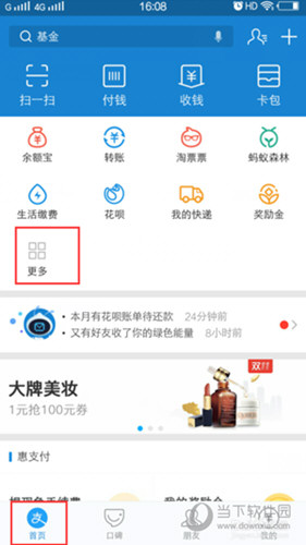 支付寶自動充值話費(fèi)怎么取消 關(guān)閉支付寶自動充值話費(fèi)教程