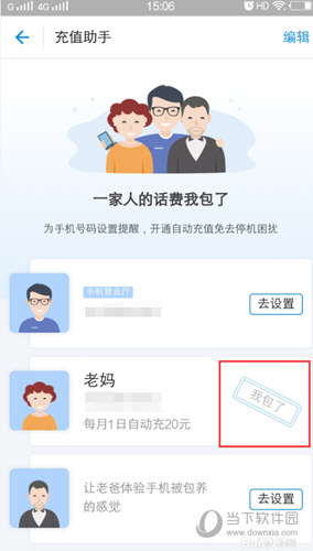 支付寶自動充值話費(fèi)怎么取消 關(guān)閉支付寶自動充值話費(fèi)教程