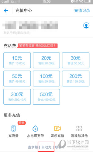 支付寶自動充值話費(fèi)怎么取消 關(guān)閉支付寶自動充值話費(fèi)教程