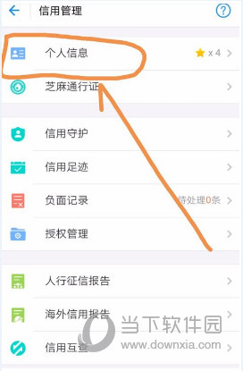 支付寶如何將賬單導(dǎo)入芝麻信用 提高你的芝麻信用分