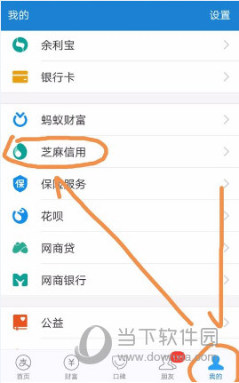 支付寶如何將賬單導(dǎo)入芝麻信用 提高你的芝麻信用分