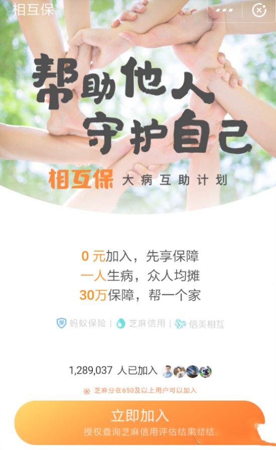 支付寶相互保怎么開通和關閉？相互保相關介紹