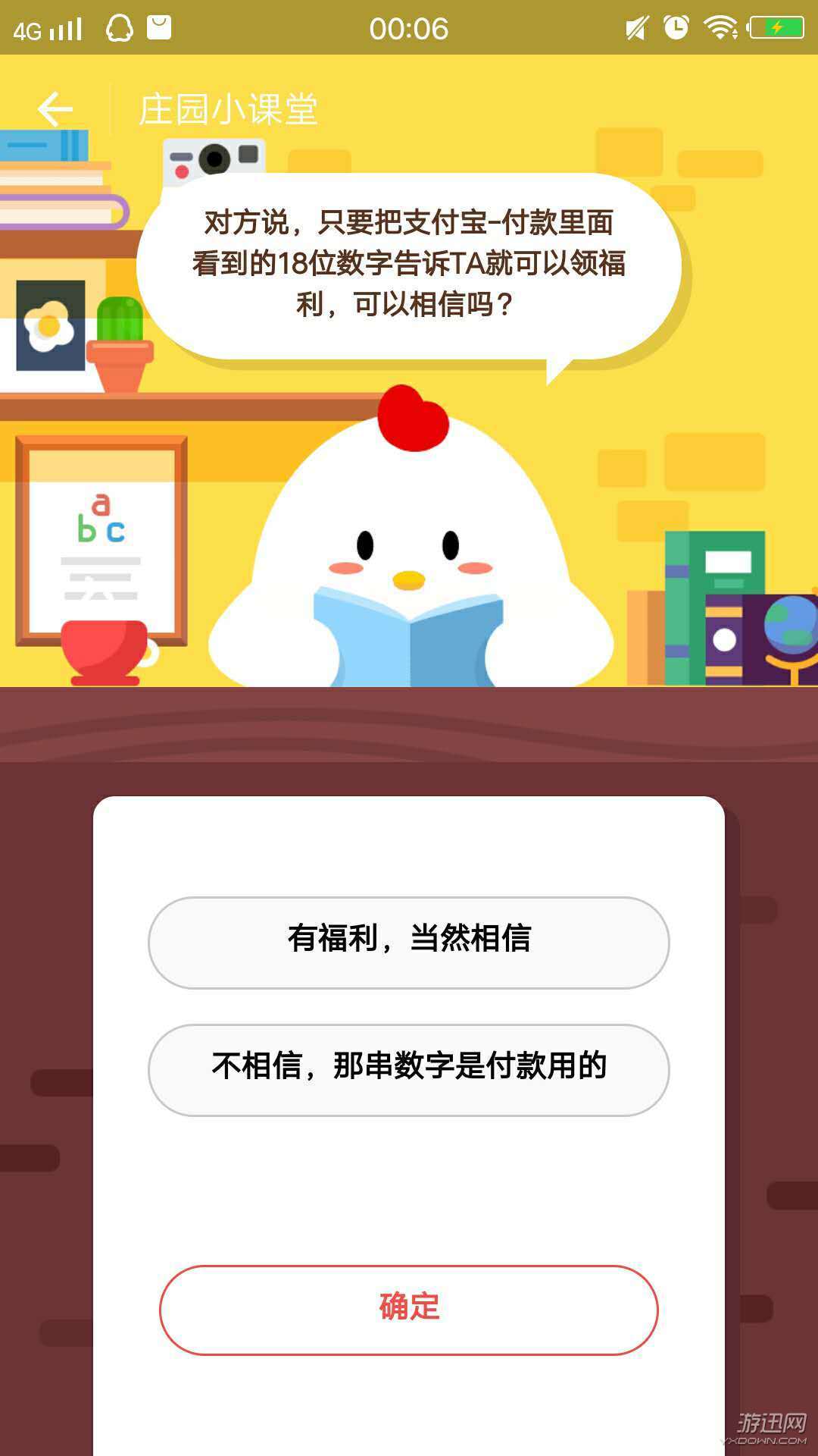 對(duì)方說只要把支付寶付款里面看到的18位數(shù)字告TA就可以領(lǐng)取福利，可以相信嗎？螞蟻莊園10.16答案分享